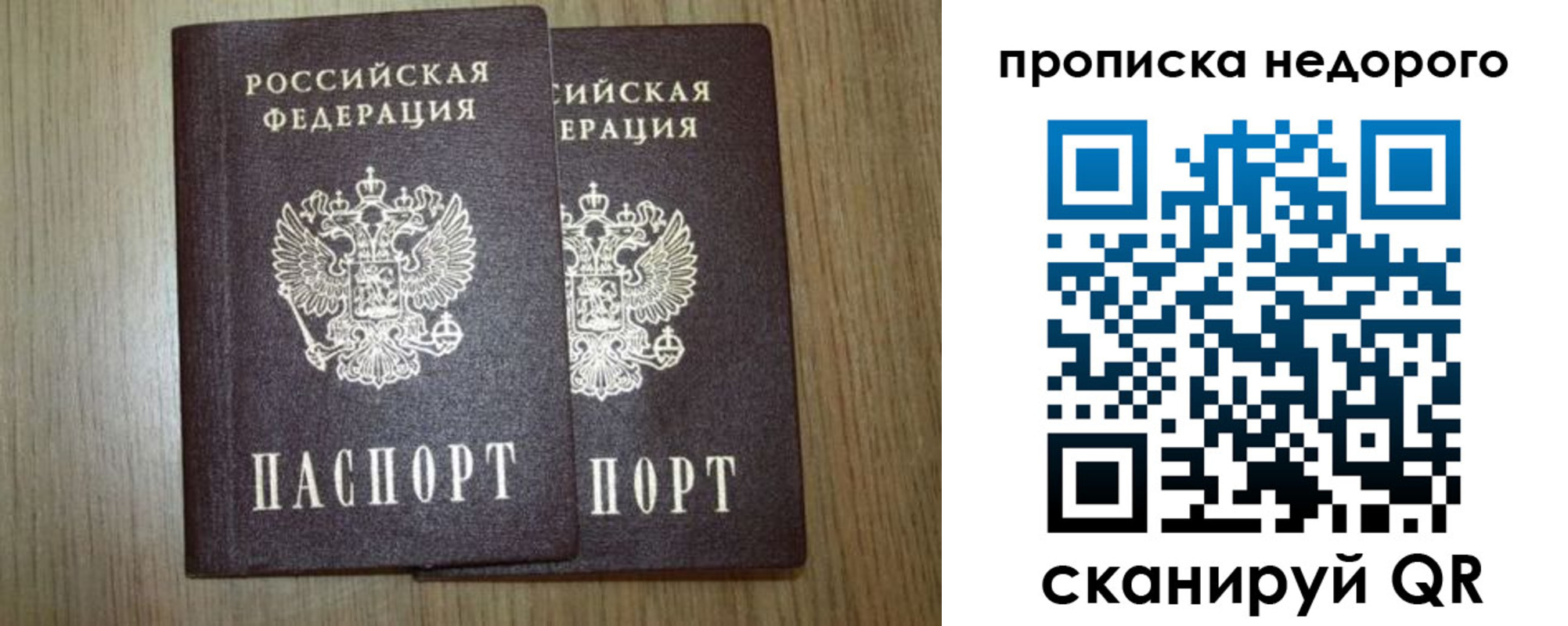 прописка 2025 в Стародубе